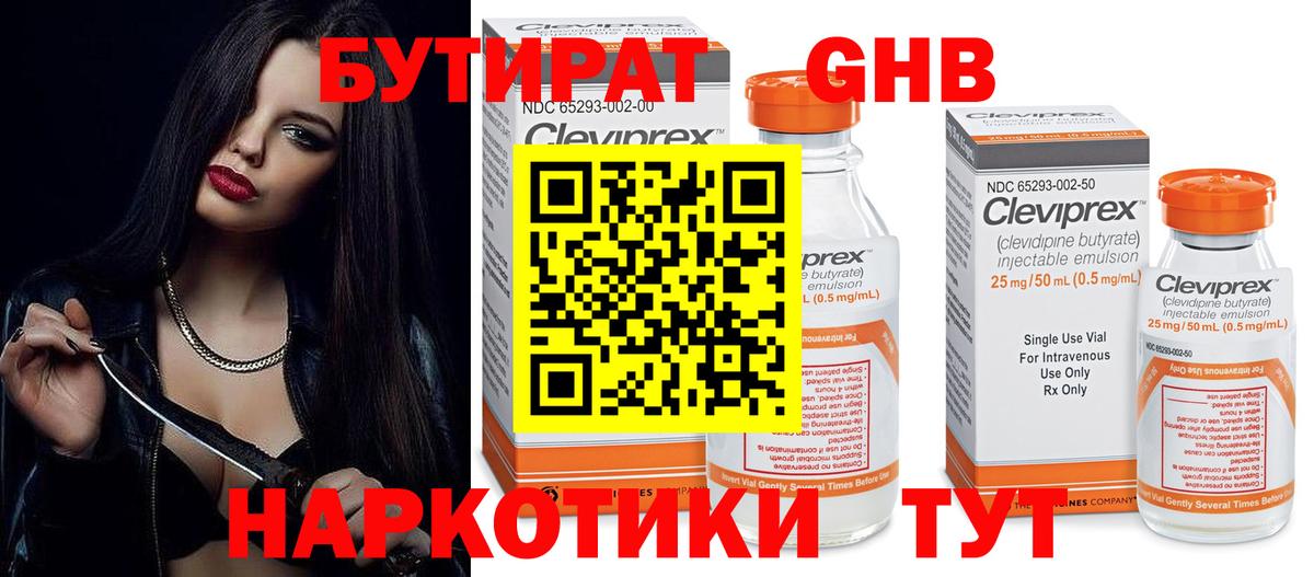 Бутират оксана Тобольск