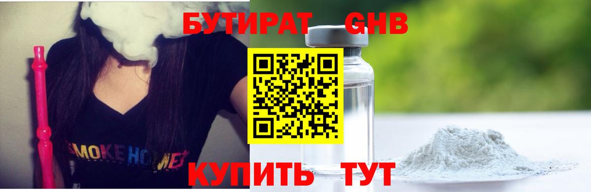 Бутират вода  Бутират  Тобольск  Вход с VPN 