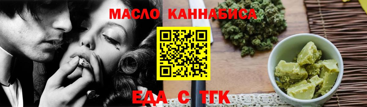Еда ТГК конопля  Вход с VPN  Тобольск 