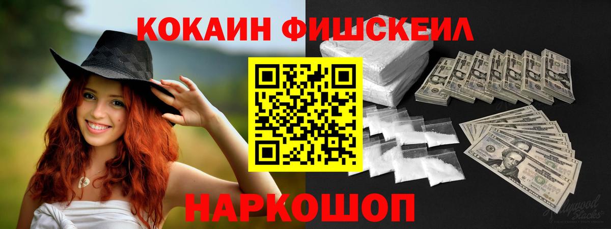 Cocaine Fish Scale Тобольск