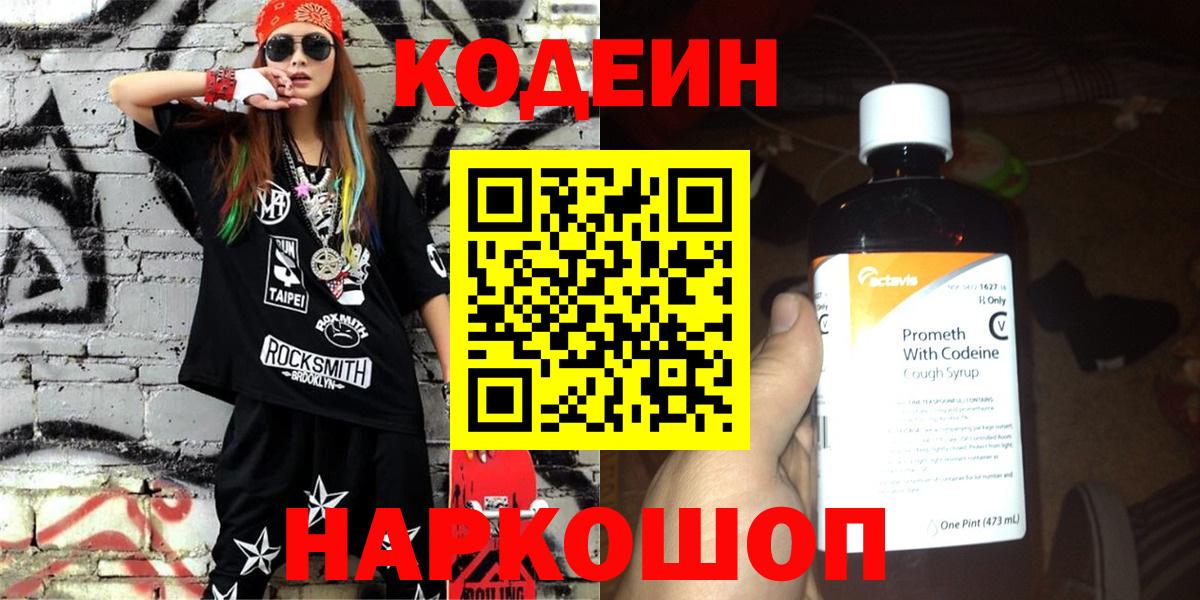 Кодеиновый сироп Lean Purple Drank Тобольск