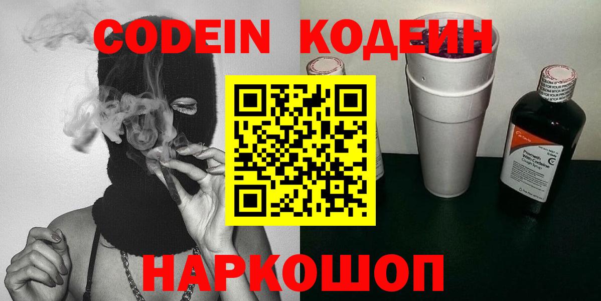 Тобольск  Кодеин напиток Lean (лин)  Кодеин Purple Drank  Вход с VPN 