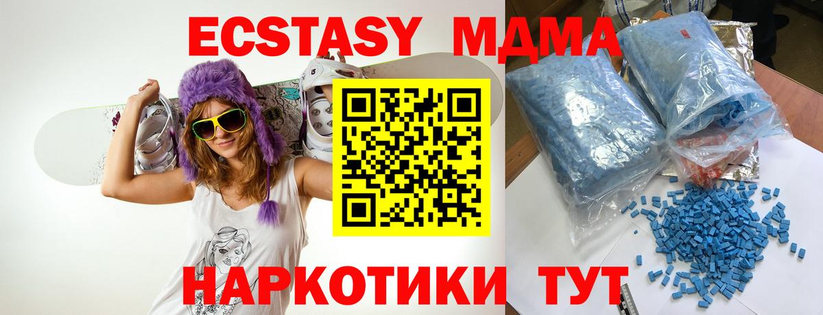 МДМА кристаллы Тобольск
