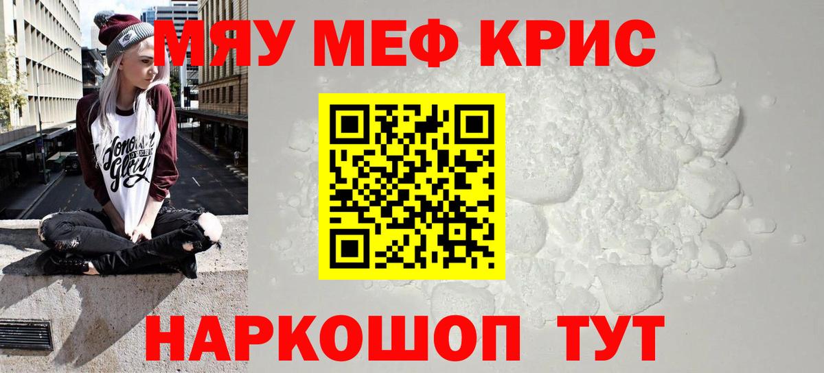 Мефедрон  МЯУ-МЯУ мука  МЕФ  Тобольск  Вход с VPN  Мефедрон кристаллы 