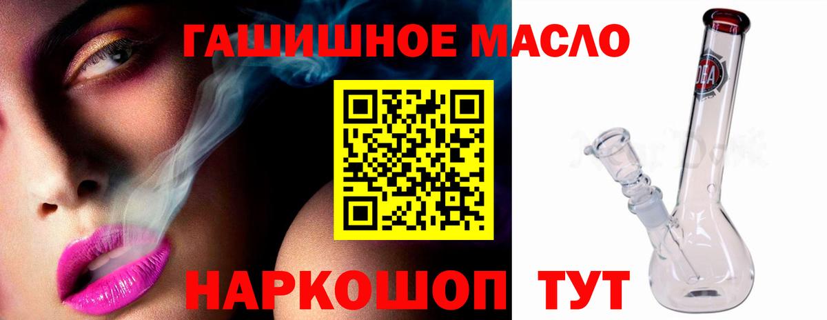 ТГК гашишное масло  где продают   Тобольск  Вход с VPN 
